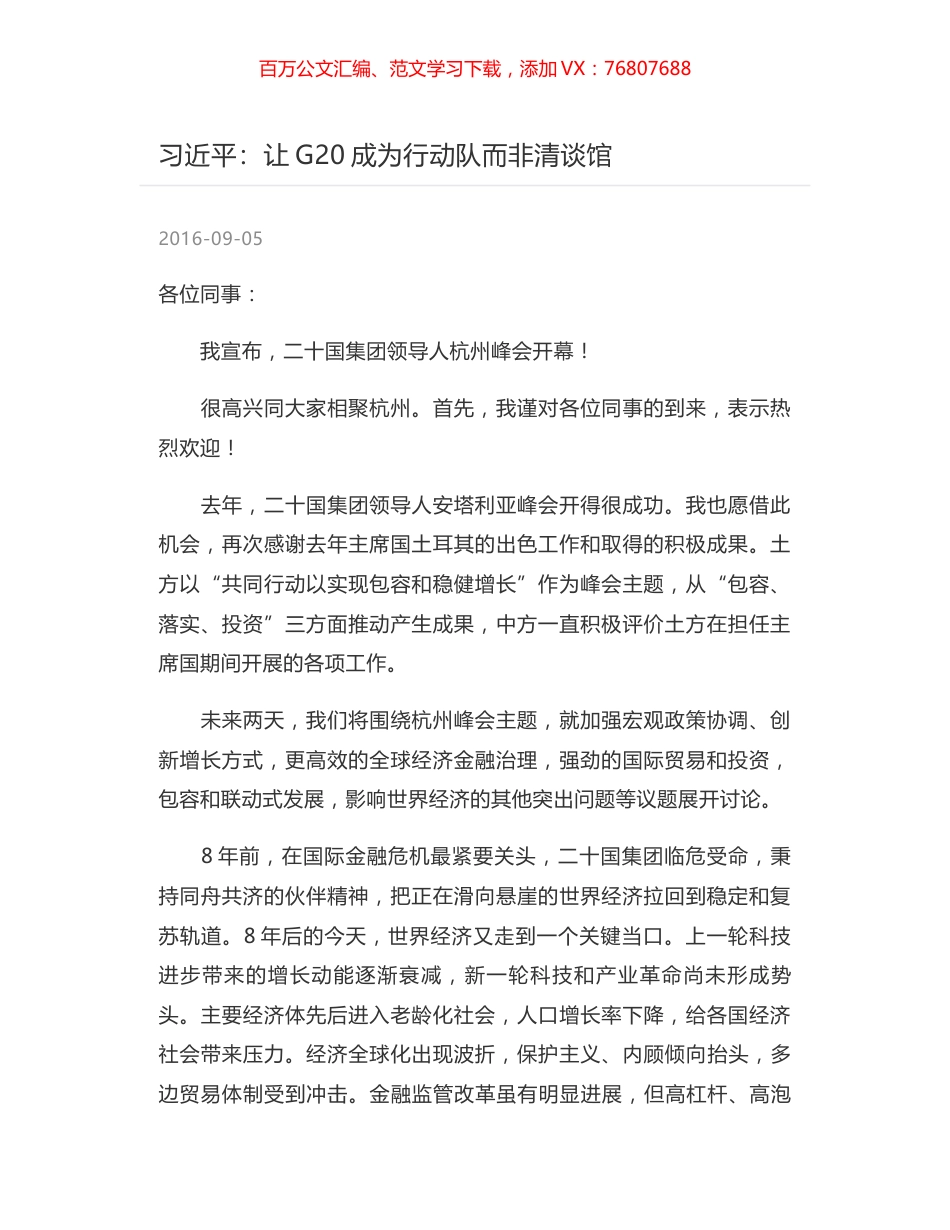 习近平：让G20成为行动队而非清谈馆.docx_第1页