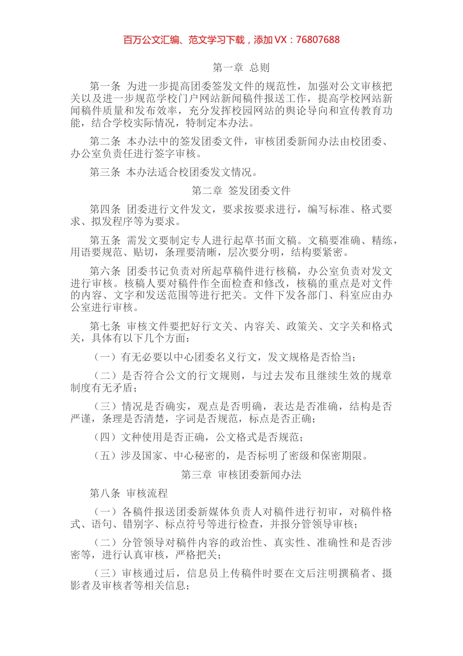 高校签发团委文件、审核团委新闻办法.docx_第1页