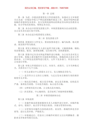 高校签发团委文件、审核团委新闻办法.docx