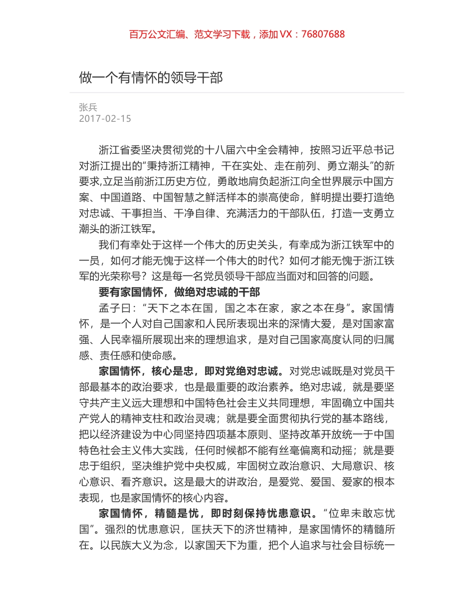 做一个有情怀的领导干部.docx_第1页