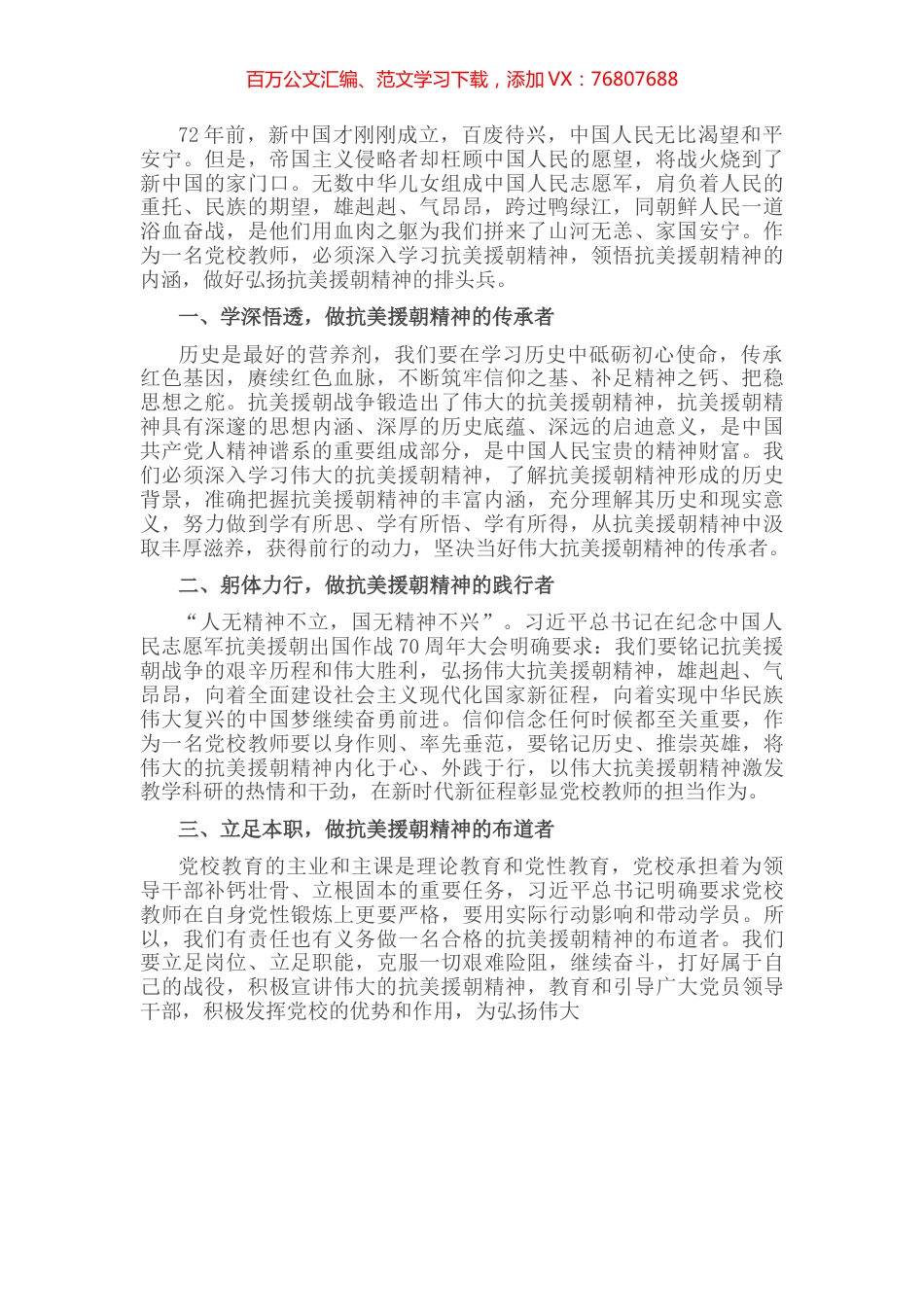 不朽的英雄赞歌—《长津湖》观后感.docx_第1页