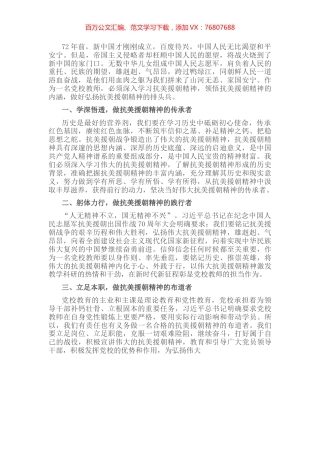 不朽的英雄赞歌—《长津湖》观后感.docx