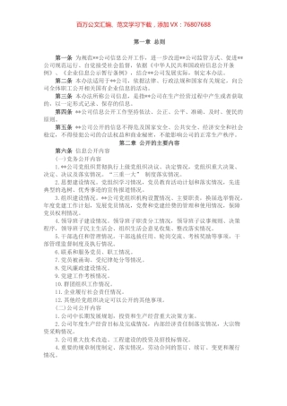 企业信息公开办法.docx
