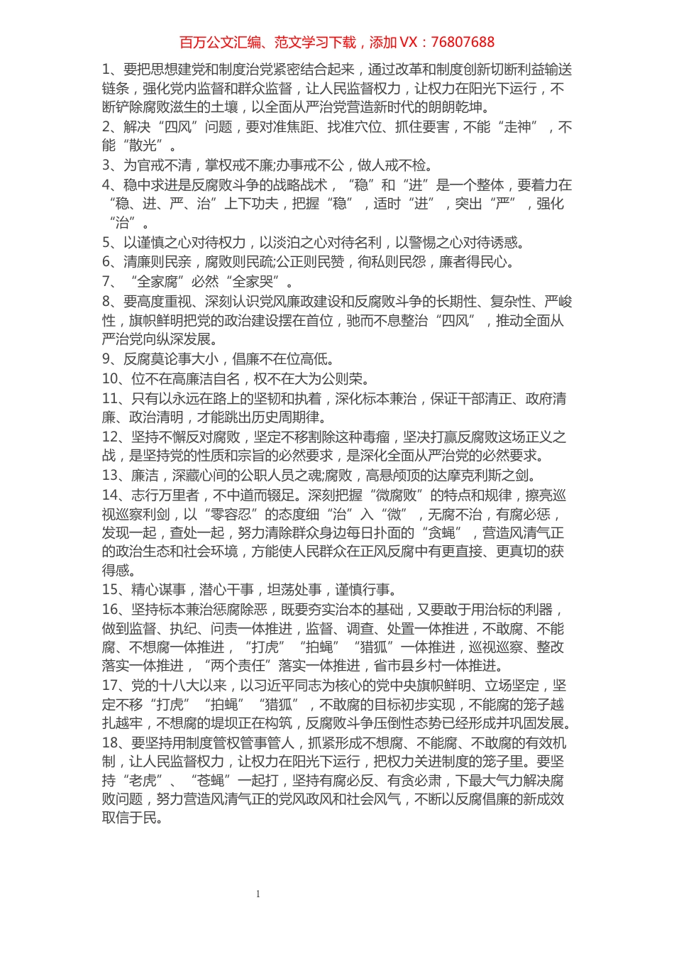 反腐倡廉经典用语（99句）.docx_第1页