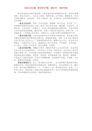 党建引领构建“四全”疫情防控体系（信息）.docx