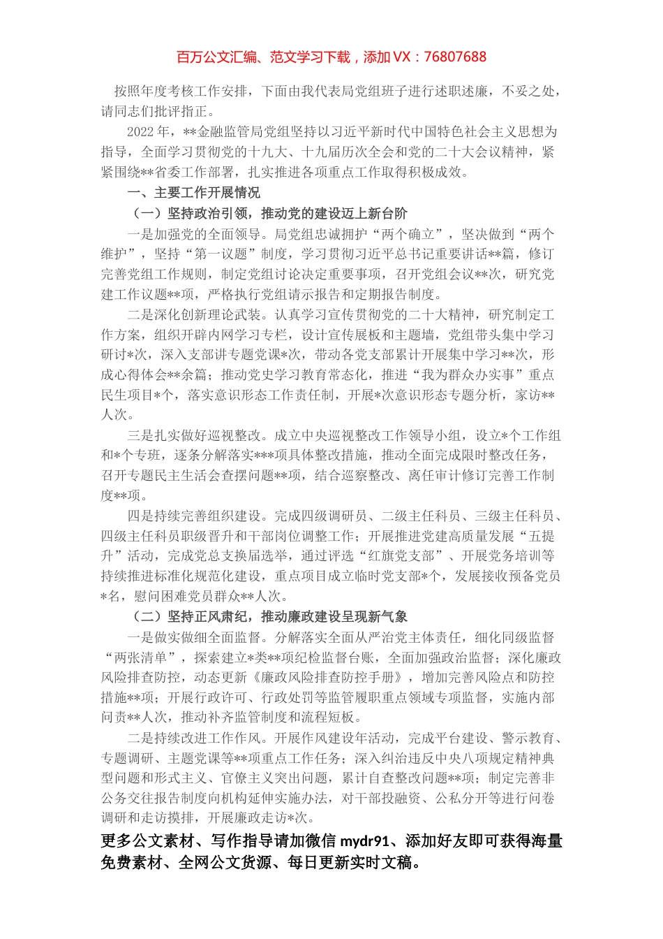 金融监管局2022年度班子述职.docx_第1页