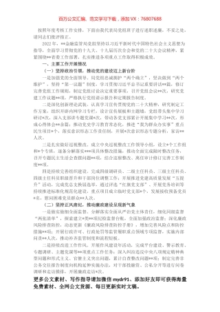 金融监管局2022年度班子述职.docx