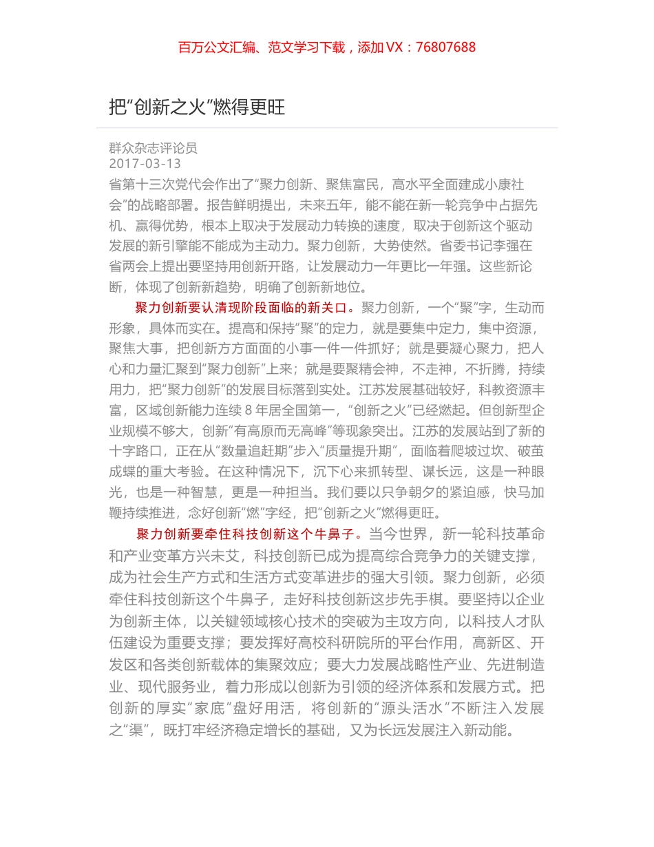 把“创新之火”燃得更旺.docx_第1页