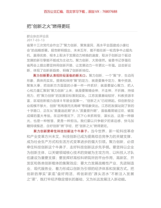 把“创新之火”燃得更旺.docx
