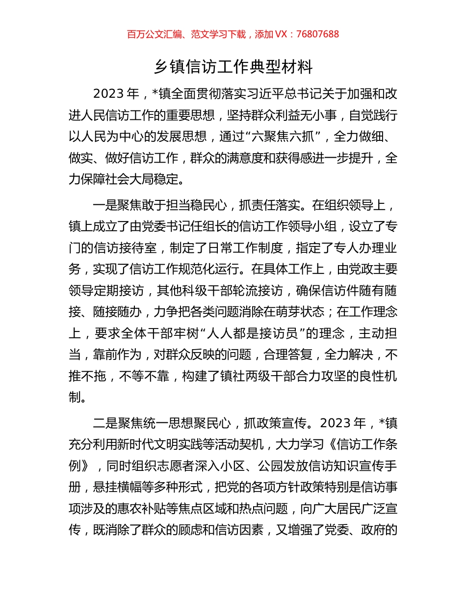 乡镇信访工作典型材料.docx_第1页