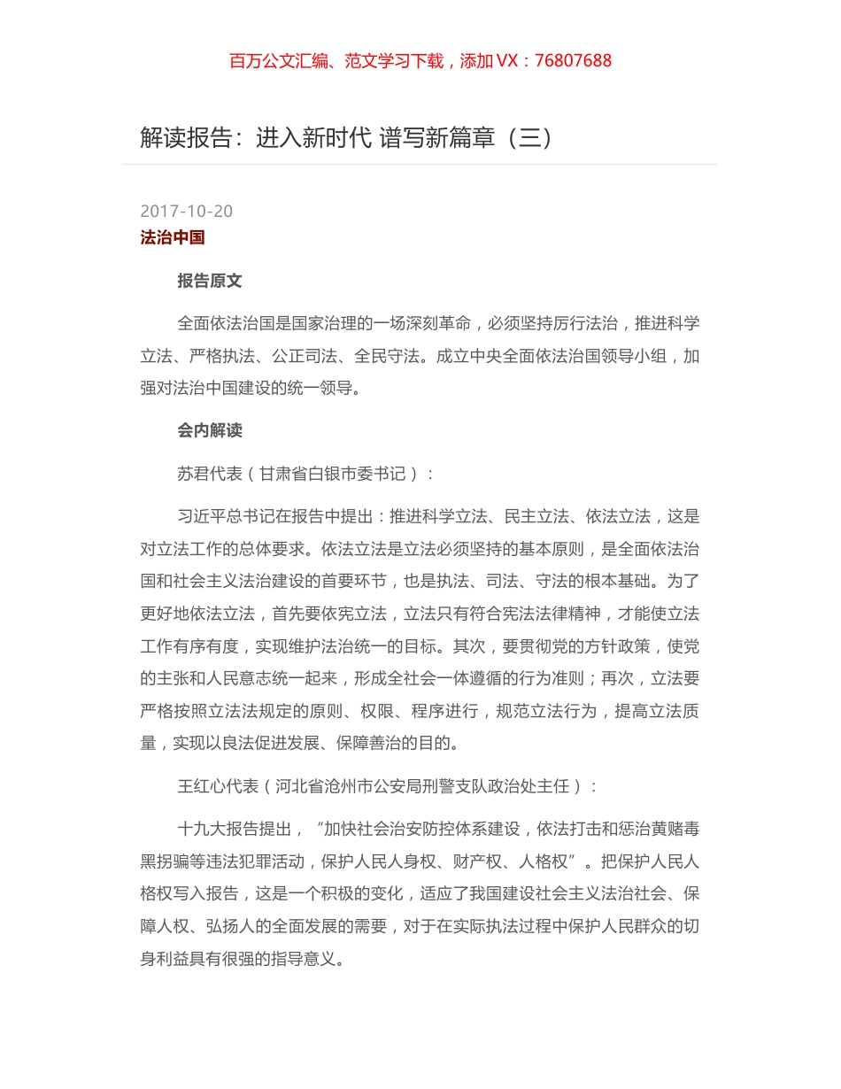 解读报告：进入新时代 谱写新篇章（三）.docx_第1页