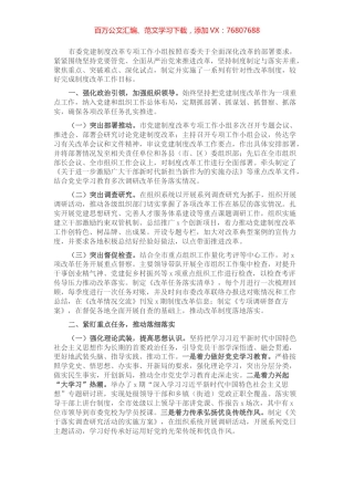 全市党的建设制度改革工作报告.docx