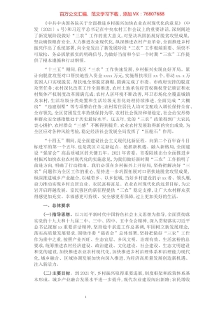 关于全面推进乡村振兴加快农业农村现代化的实施方案​​​​​​​​​​​​​.docx