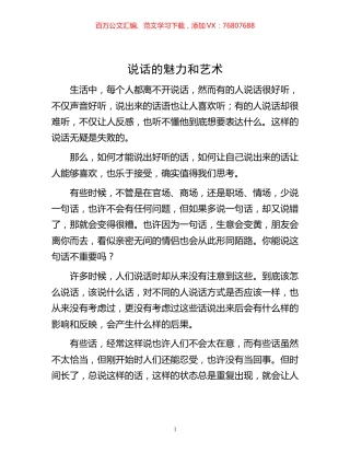 -说话的魅力和艺术.docx