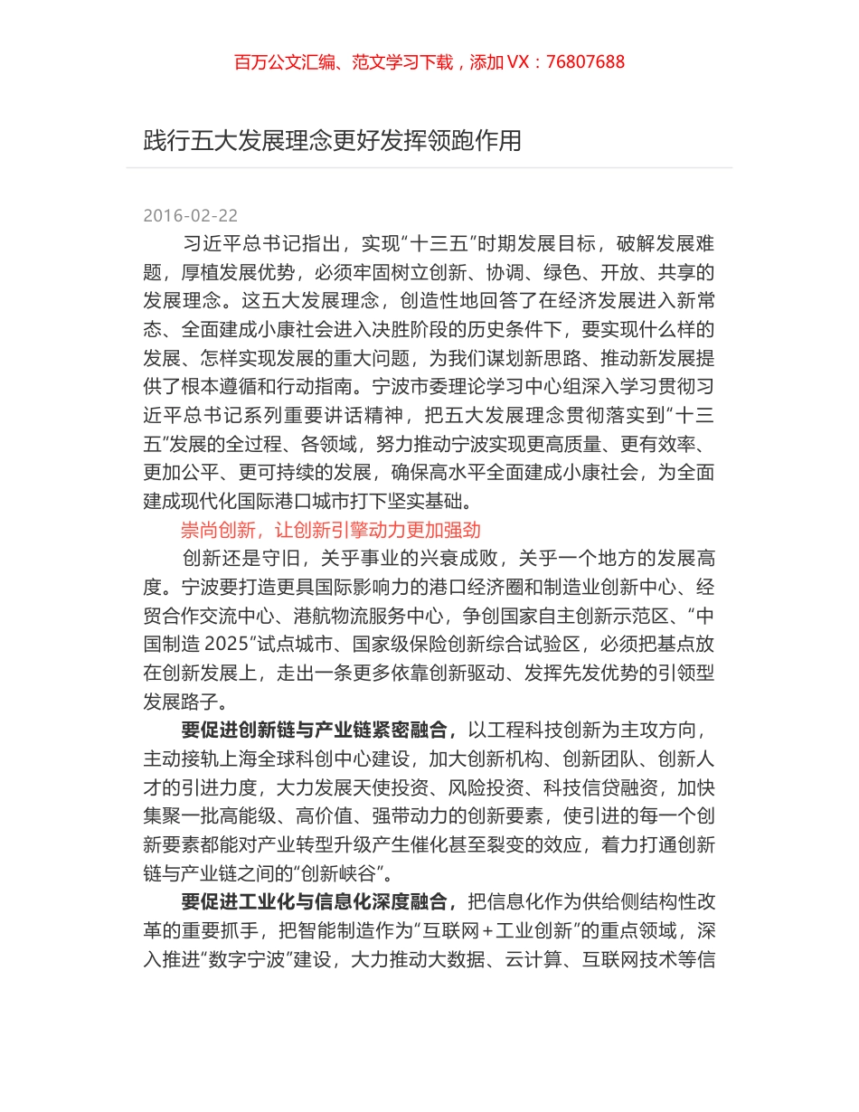 践行五大发展理念更好发挥领跑作用.docx_第1页