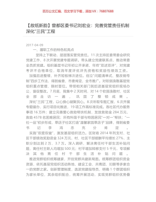 曾都区委书记刘宏业：完善党管责任机制 深化“三民”工程.docx