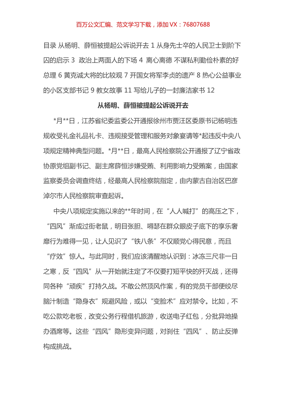 廉政征文选登之家风故事汇编（9篇）.docx_第1页