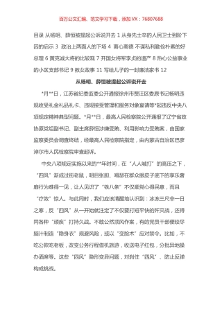 廉政征文选登之家风故事汇编（9篇）.docx