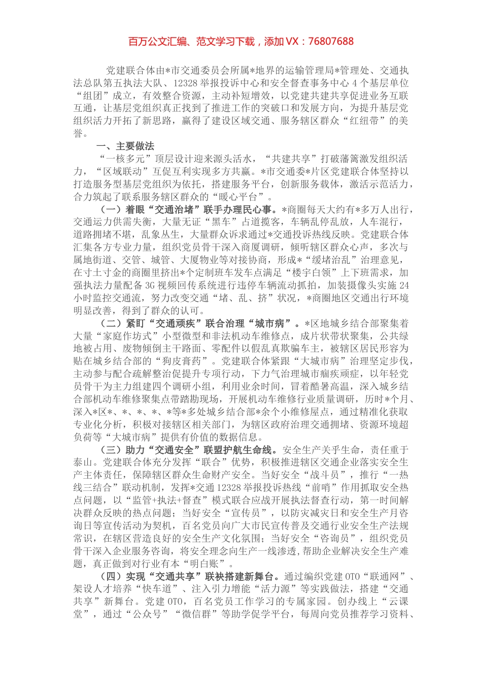 特色党建工作优秀案例：党建联合体共筑“暖心平台”.docx_第1页