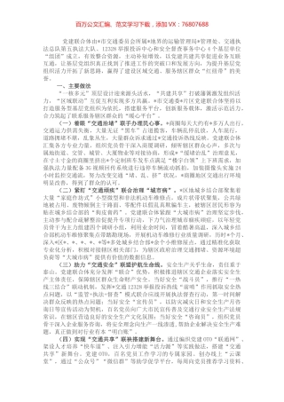 特色党建工作优秀案例：党建联合体共筑“暖心平台”.docx