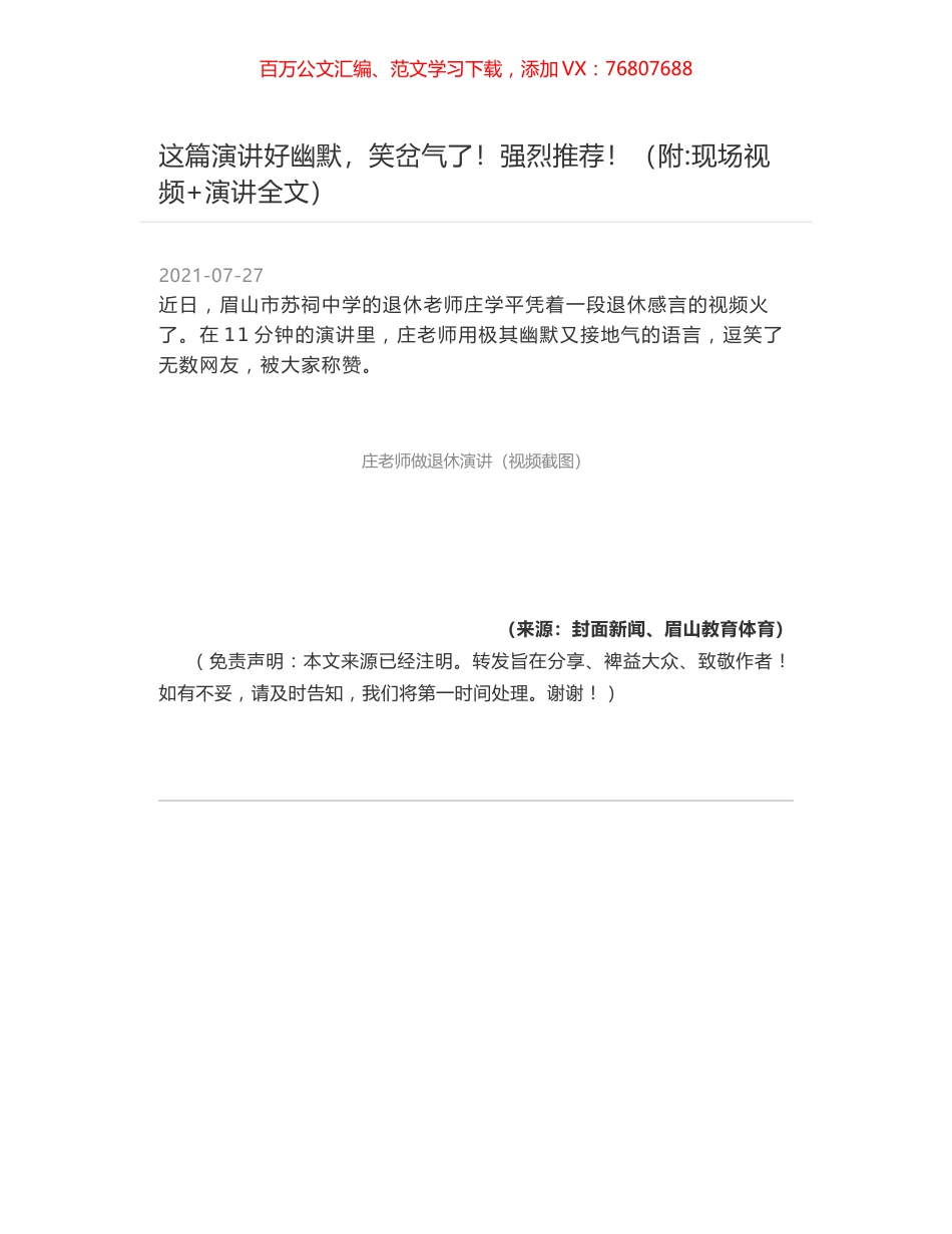 这篇演讲好幽默，笑岔气了！强烈推荐！（附-现场视频+演讲全文）.docx_第1页