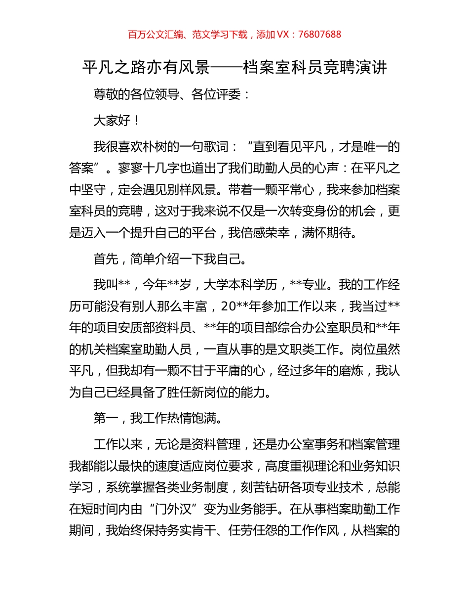 平凡之路亦有风景.docx_第1页