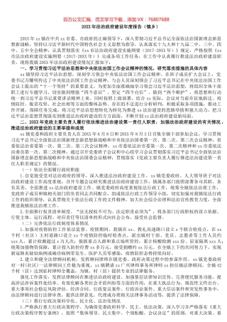 20XX年法治政府建设年度报告（镇乡）.docx