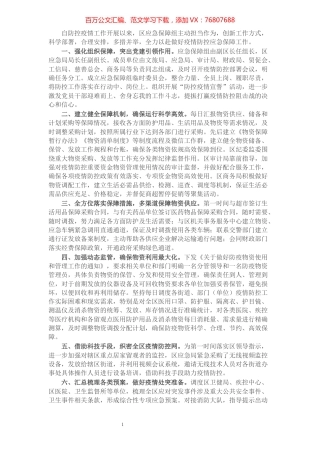区应急保障组疫情防控工作经验做法​​​​​​​​​​​​​​更多会员资料加qq1176775899.docx