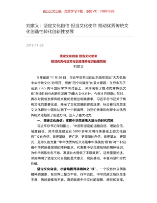 刘家义：坚定文化自信 担当文化使命  推动优秀传统文化创造性转化创新性发展.docx