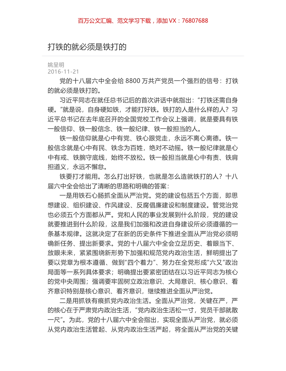 打铁的就必须是铁打的.docx_第1页