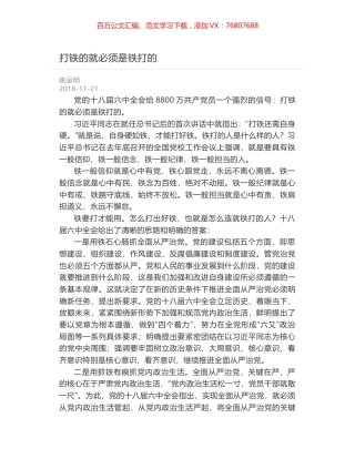 打铁的就必须是铁打的.docx