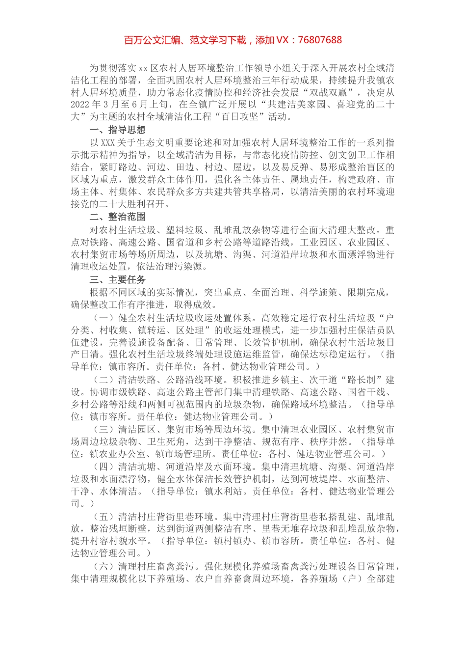 镇关于开展农村全域清洁化工程“百日攻坚”活动的实施方案.docx_第1页