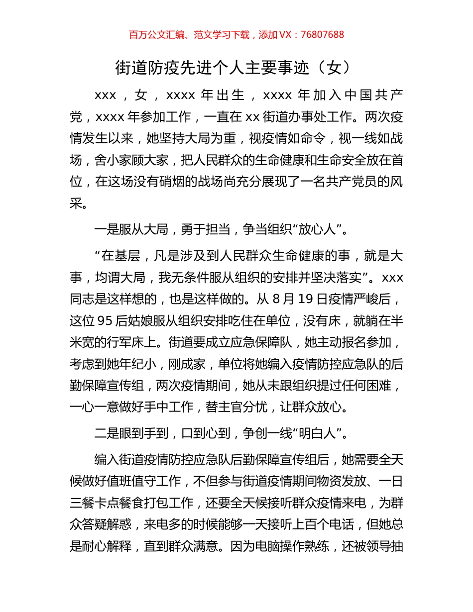 街道防疫先进个人主要事迹.docx_第1页
