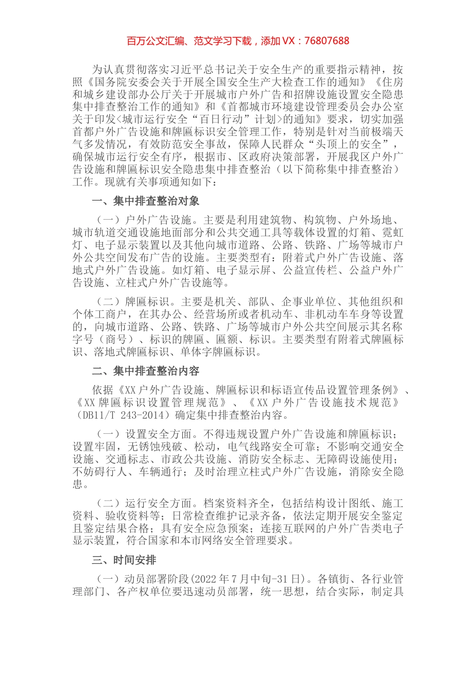关于开展户外广告设施和牌匾标识安全隐患集中排查整治的工作方案.docx_第1页