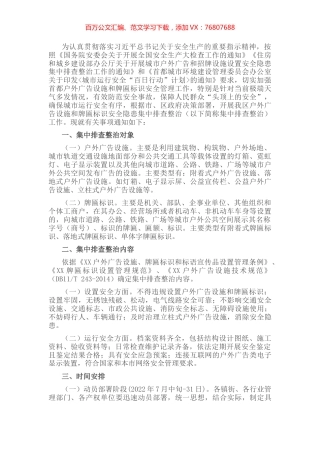 关于开展户外广告设施和牌匾标识安全隐患集中排查整治的工作方案.docx