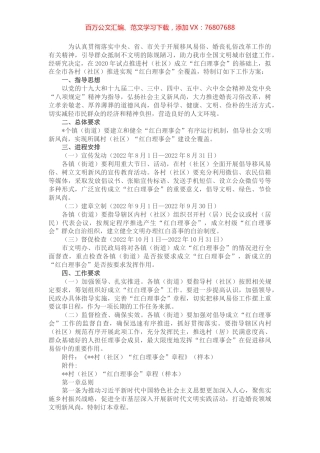 在全市各村（社区）倡导成立“红白理事会”工作方案.docx