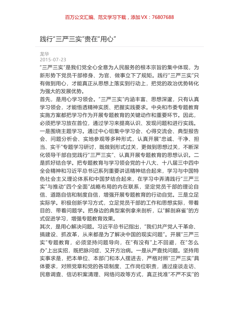 践行“三严三实”贵在“用心”.docx_第1页