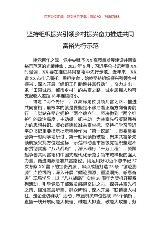 坚持组织振兴引领乡村振兴奋力推进共同富裕先行示范.docx