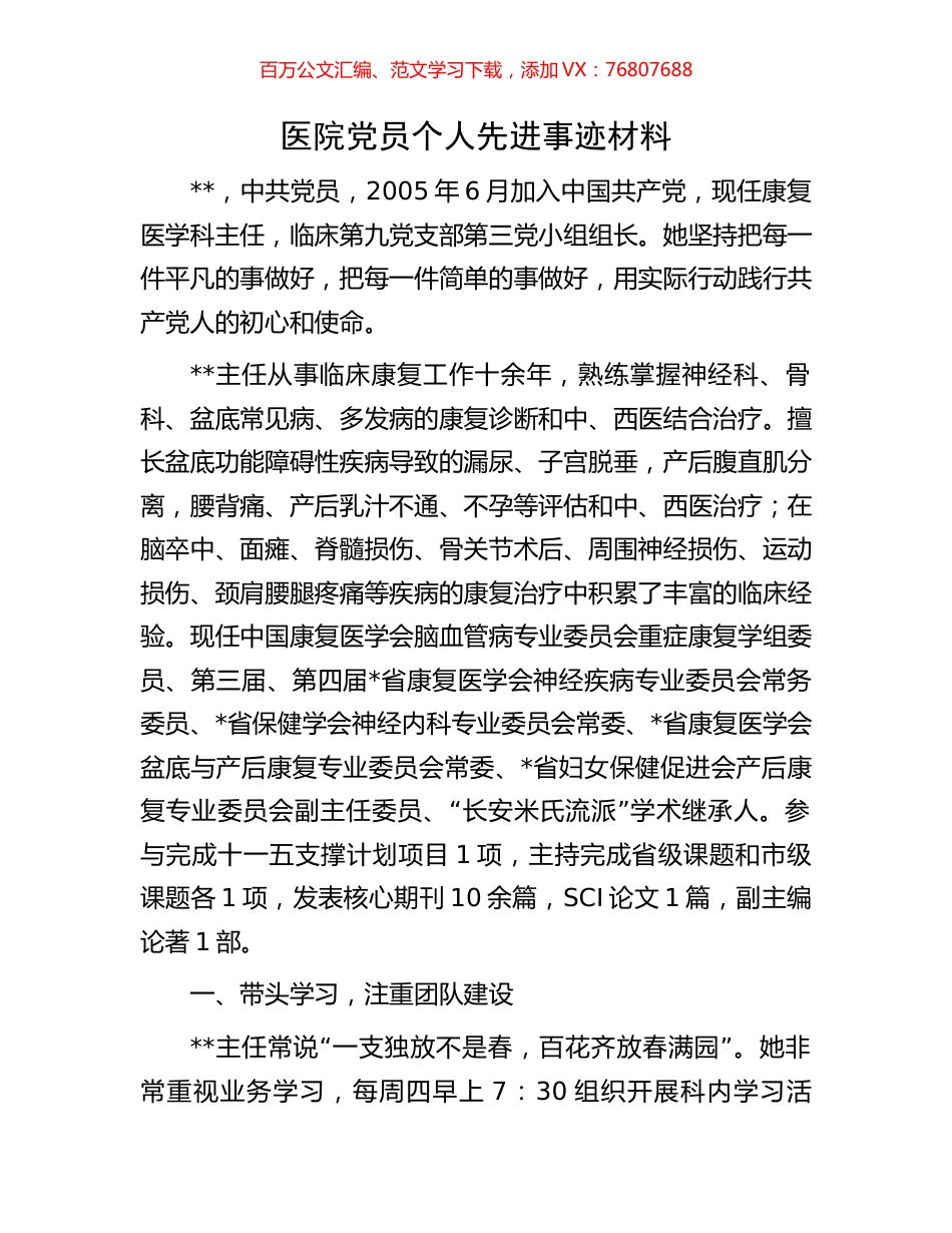 医院党员个人先进事迹材料.docx_第1页