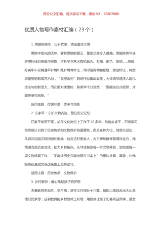 -优质人物写作素材汇编（23个）.docx