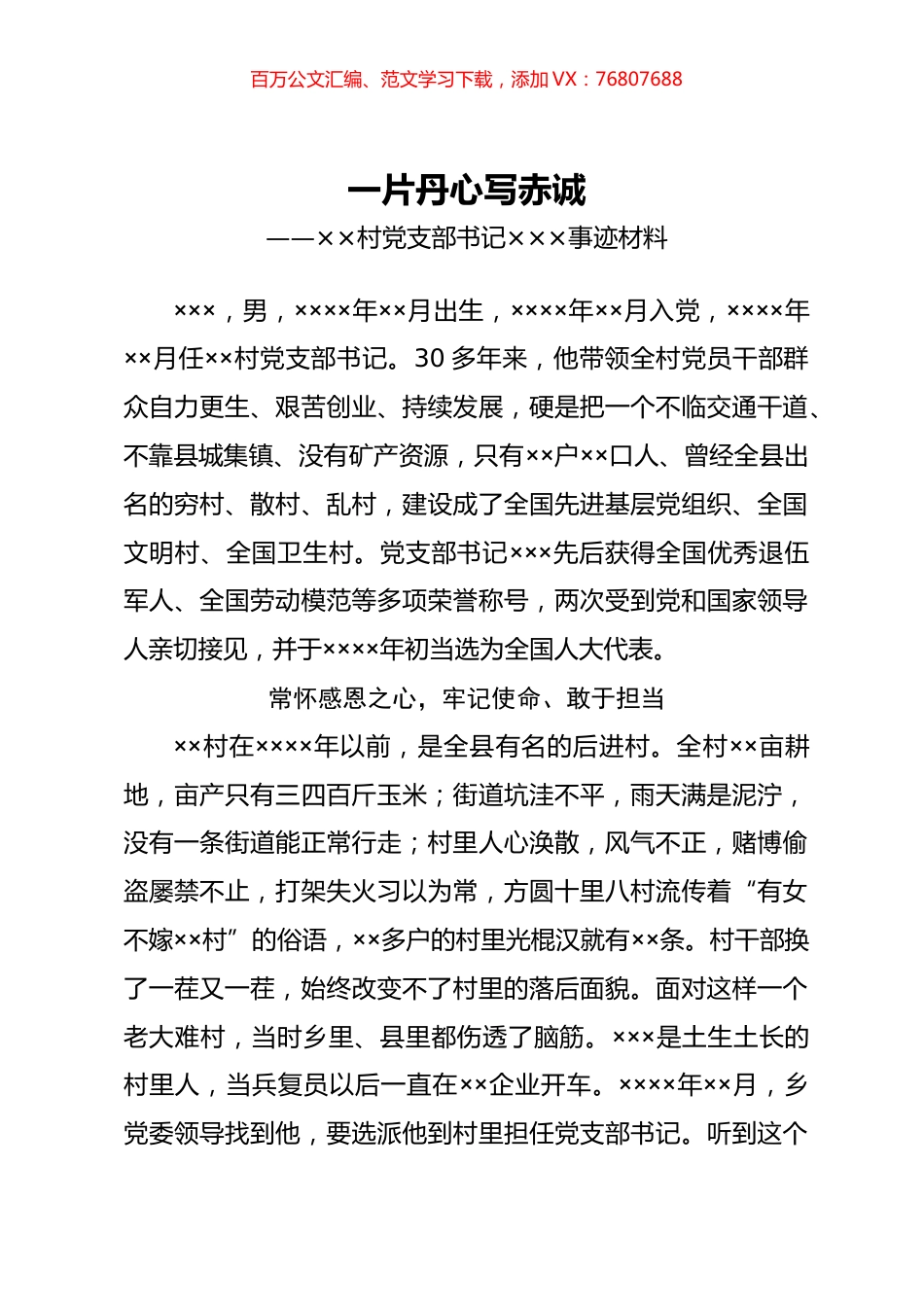 支部书记事迹材料.docx_第1页