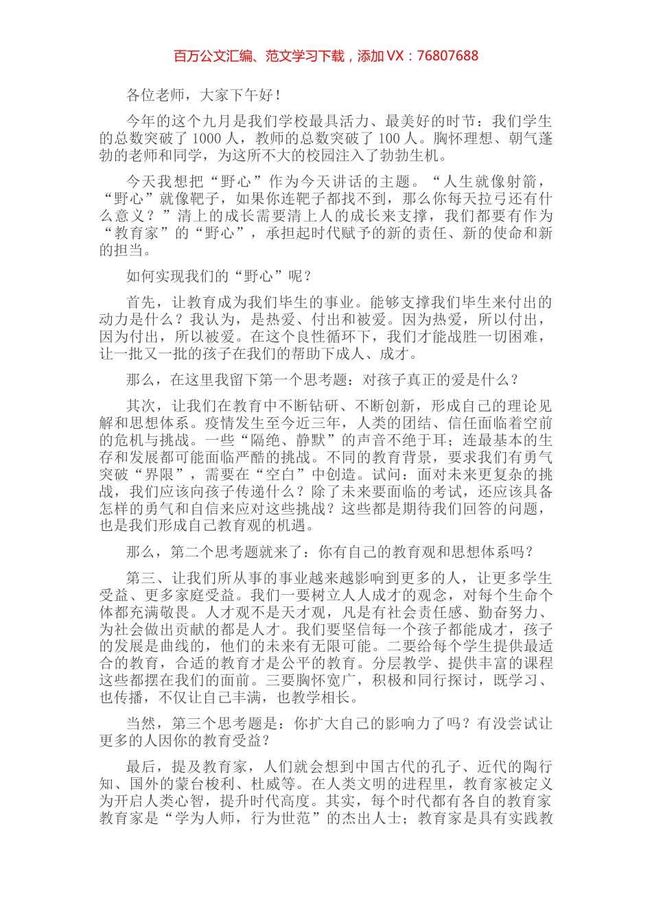在教师表彰大会上的致词.docx_第1页