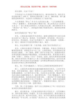 在教师表彰大会上的致词.docx
