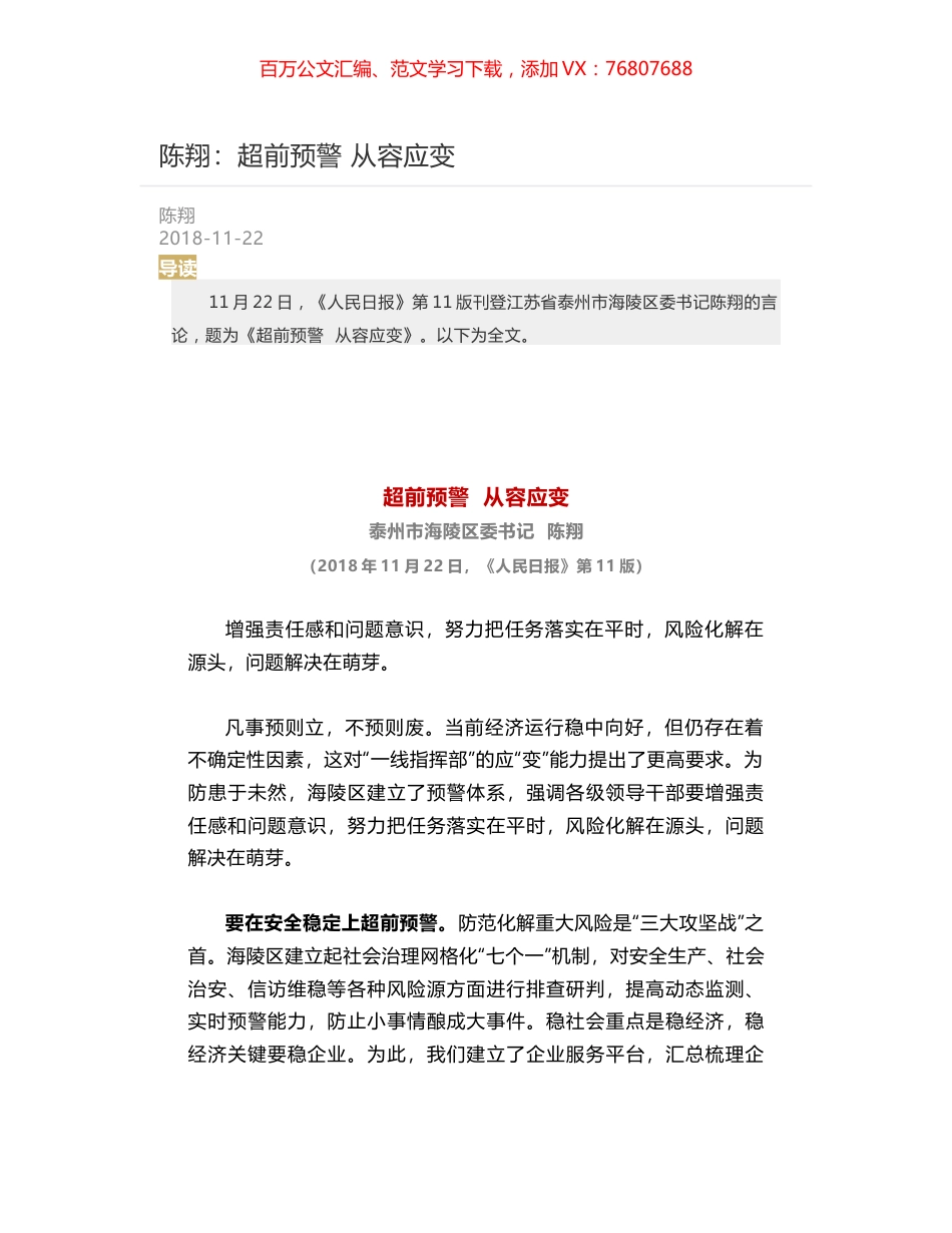 陈翔：超前预警  从容应变.docx_第1页