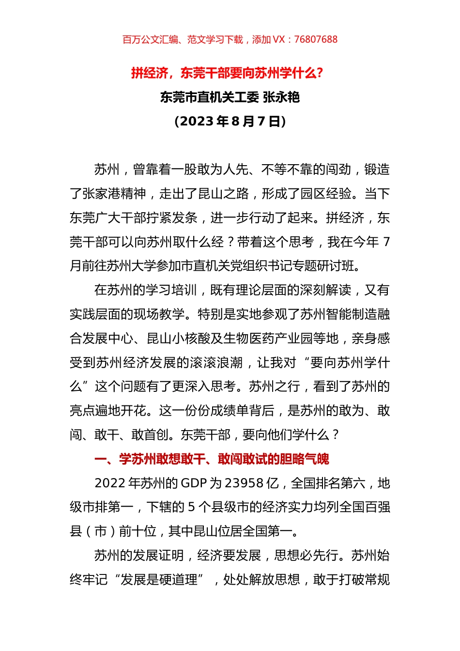 拼经济，东莞干部要向苏州学什么？.docx_第1页