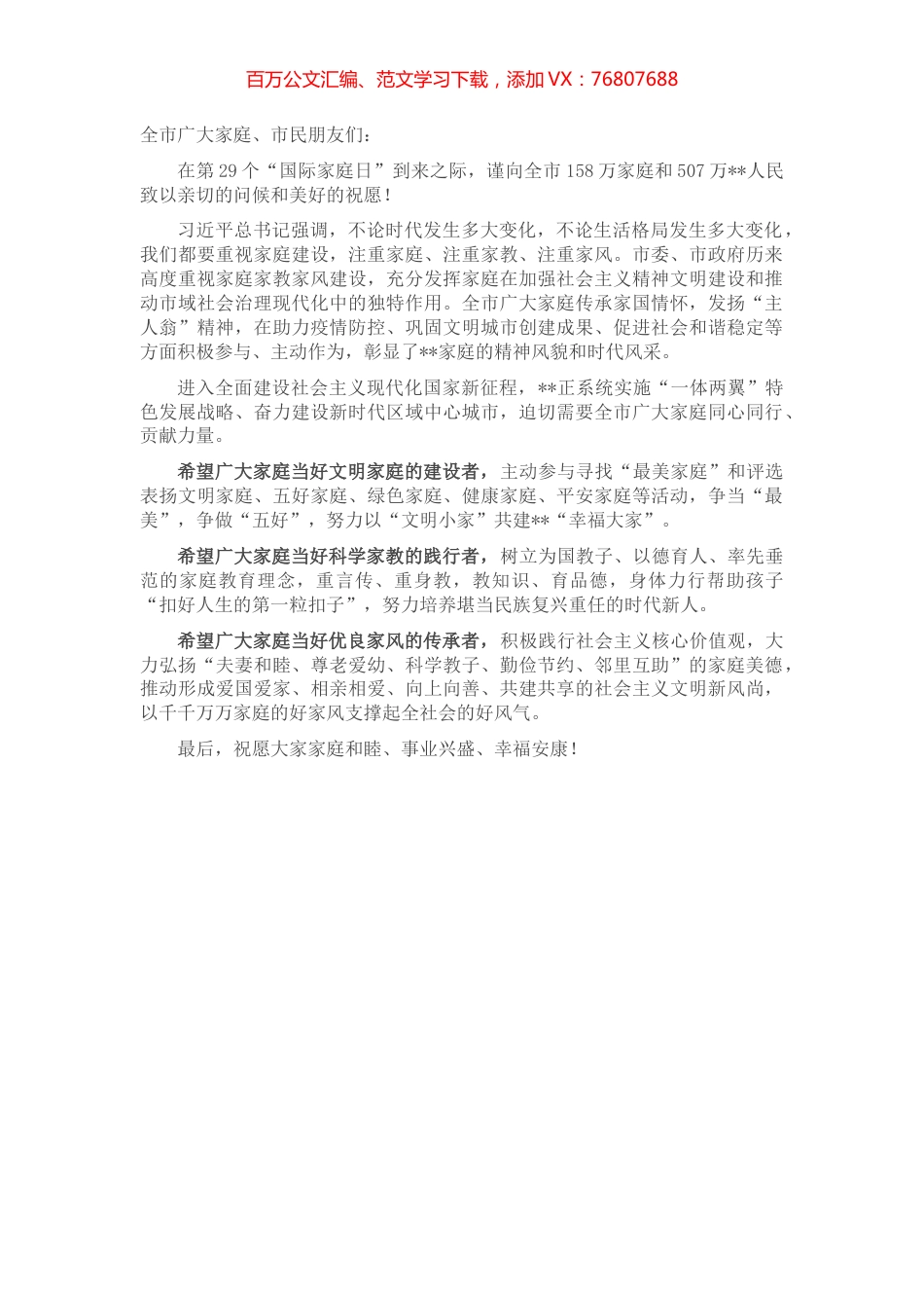 致全市家庭的一封信.docx_第1页