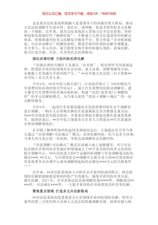 在全市法院系统深入推进诉源治理助推市域社会治理现代化.docx