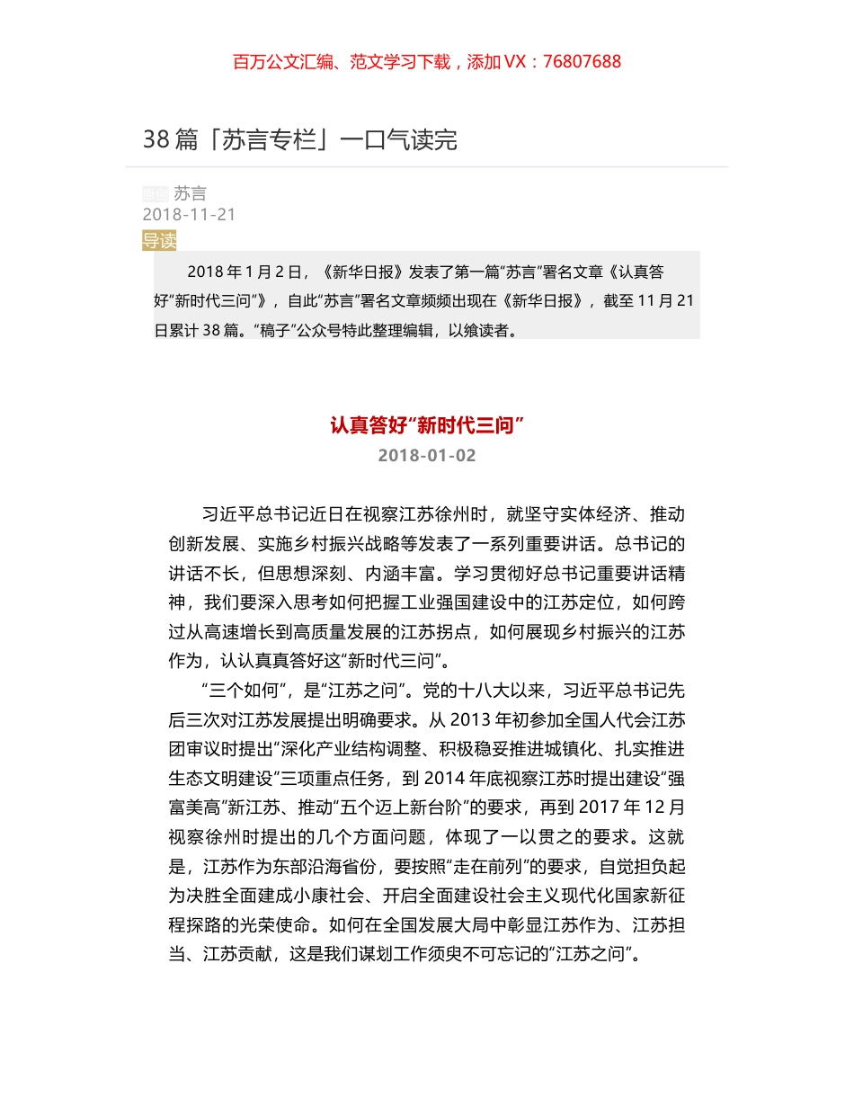 38篇「苏言专栏」一口气读完.docx_第1页