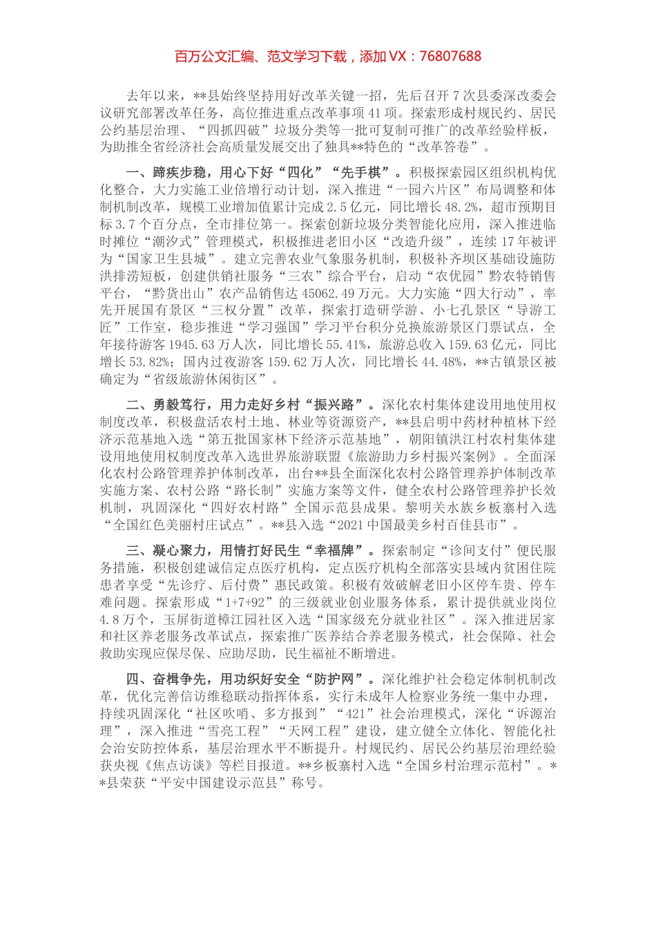 县级全面深化改革经验材料.docx_第1页
