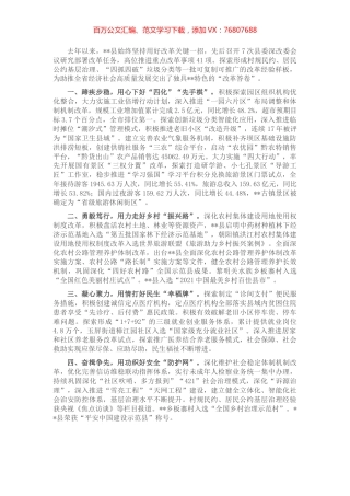 县级全面深化改革经验材料.docx